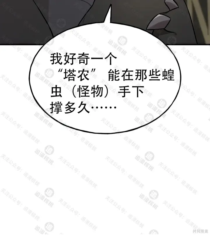 《我独自在高塔种田》第101话图7
