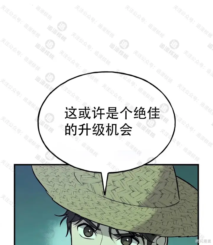 《我独自在高塔种田》第101话图72