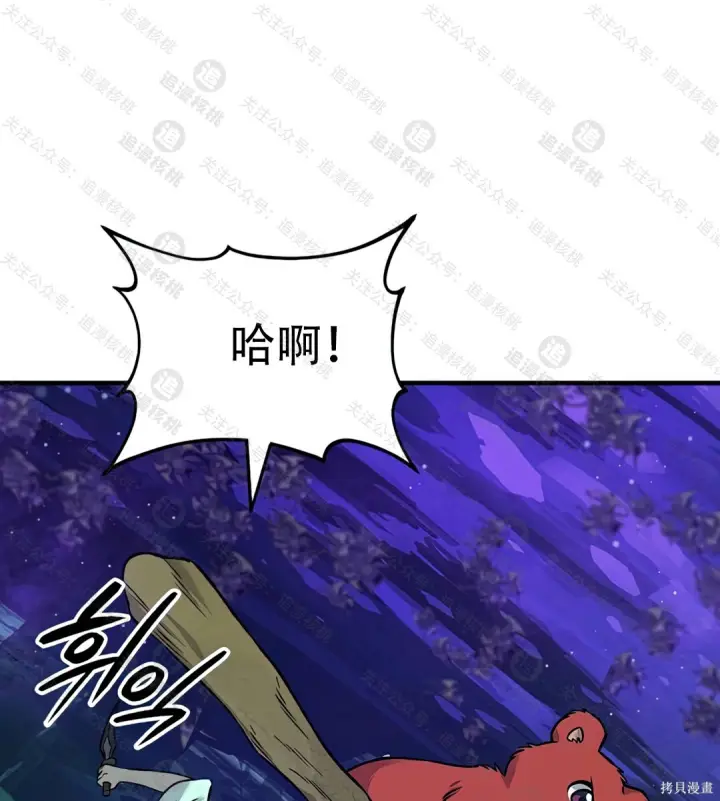 《我独自在高塔种田》第101话图74