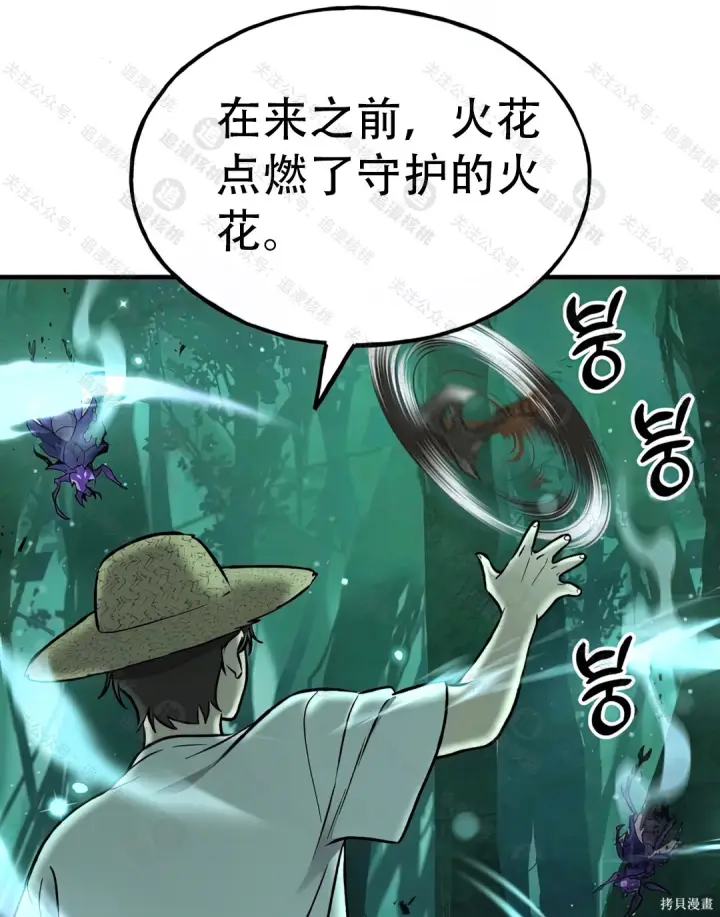 《我独自在高塔种田》第101话图92