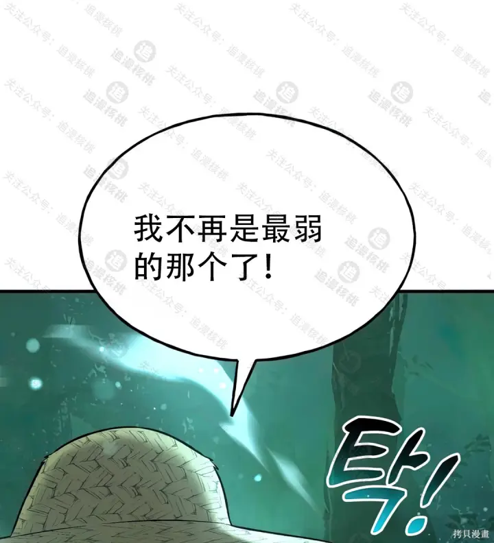 《我独自在高塔种田》第101话图94