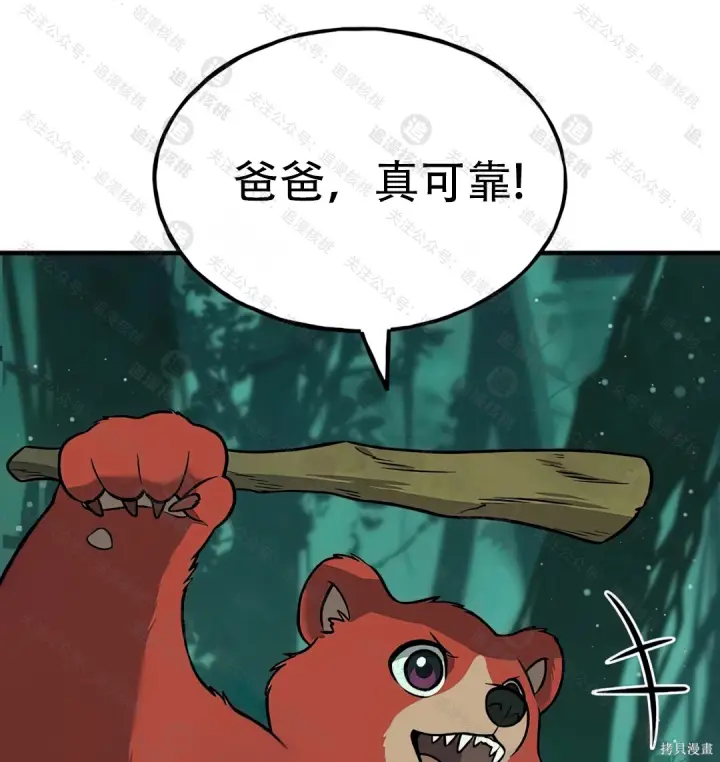 《我独自在高塔种田》第101话图97