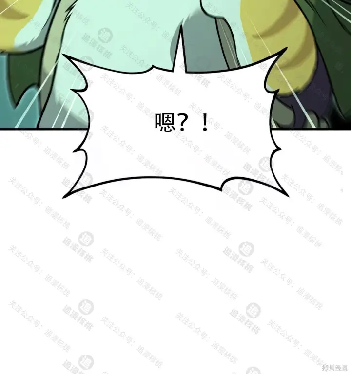 《我独自在高塔种田》第102话图11