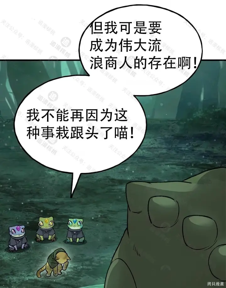 《我独自在高塔种田》第102话图114