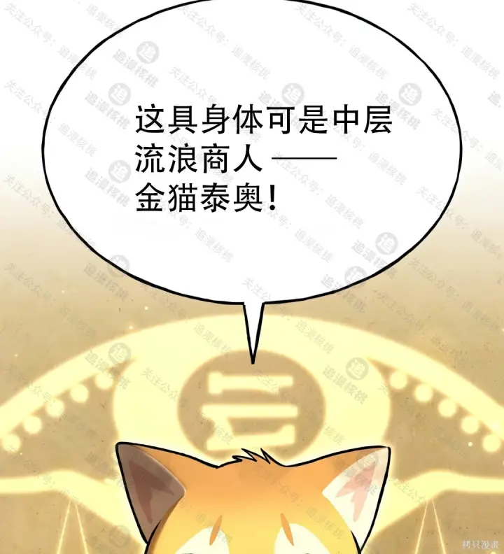 《我独自在高塔种田》第102话图116