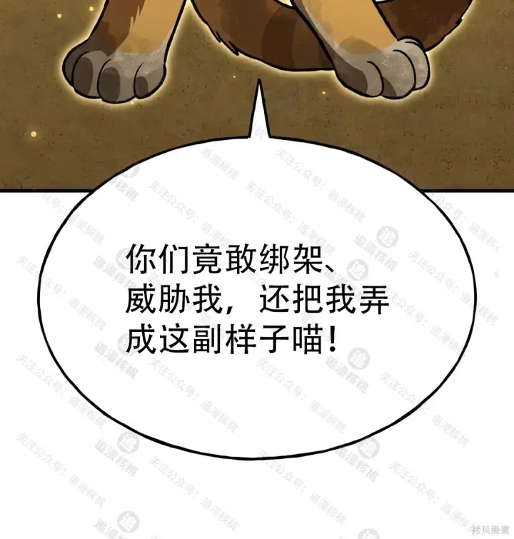 《我独自在高塔种田》第102话图118