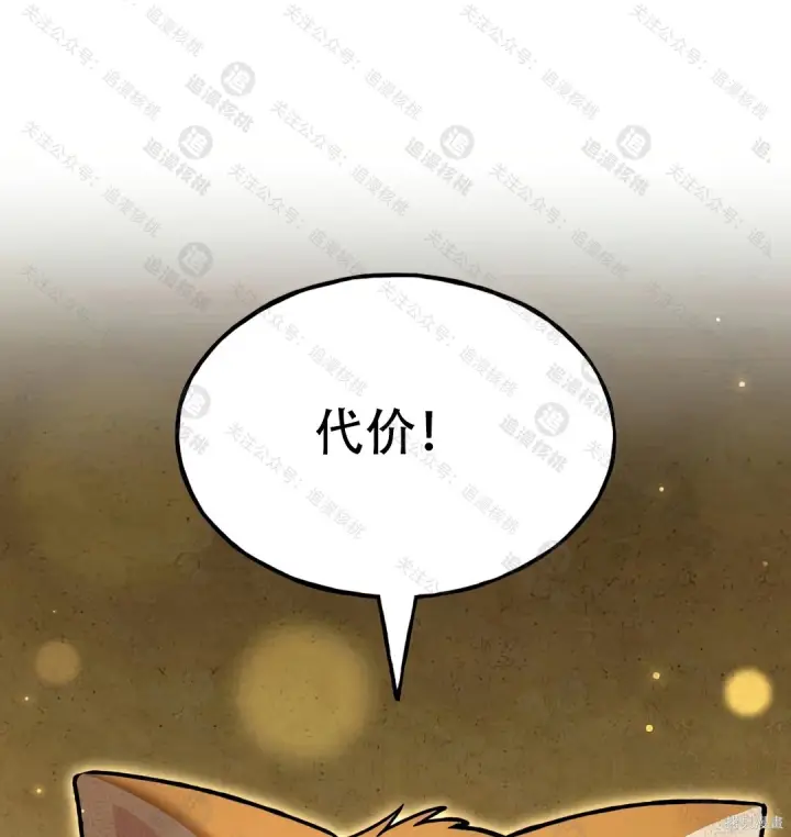 《我独自在高塔种田》第102话图119