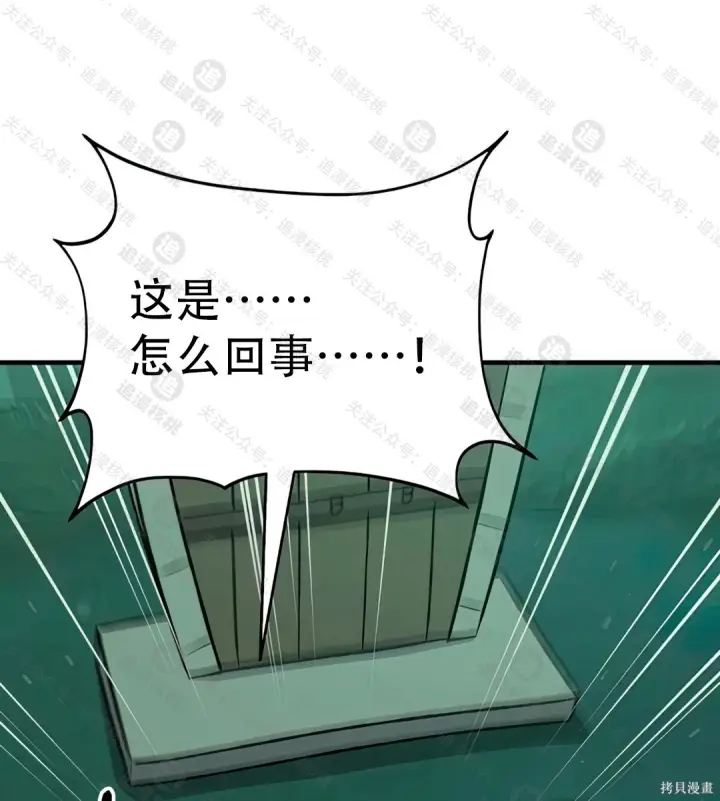 《我独自在高塔种田》第102话图12