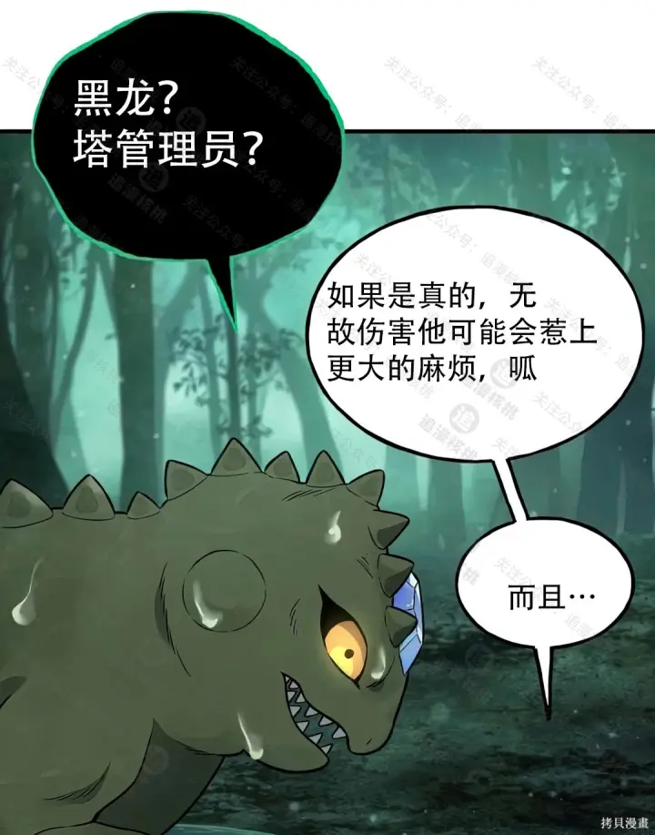 《我独自在高塔种田》第102话图128