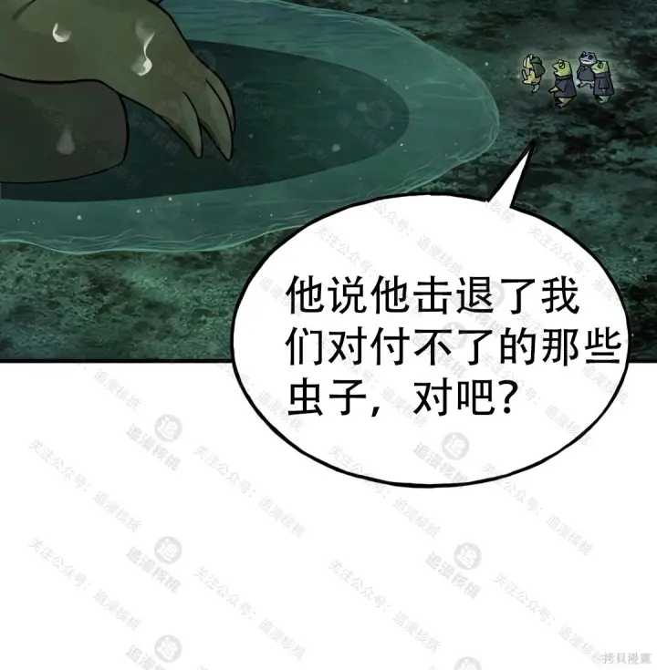 《我独自在高塔种田》第102话图129