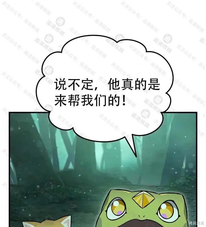 《我独自在高塔种田》第102话图130