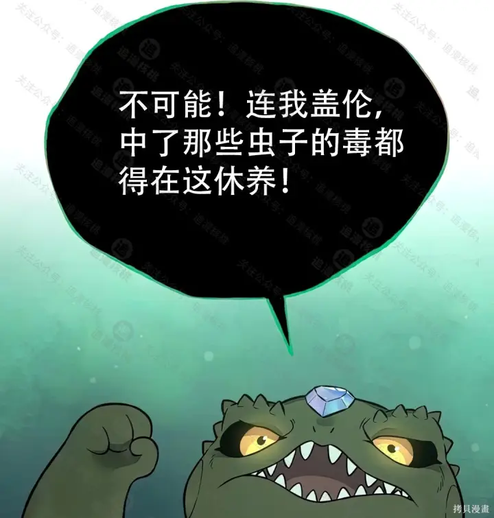 《我独自在高塔种田》第102话图132