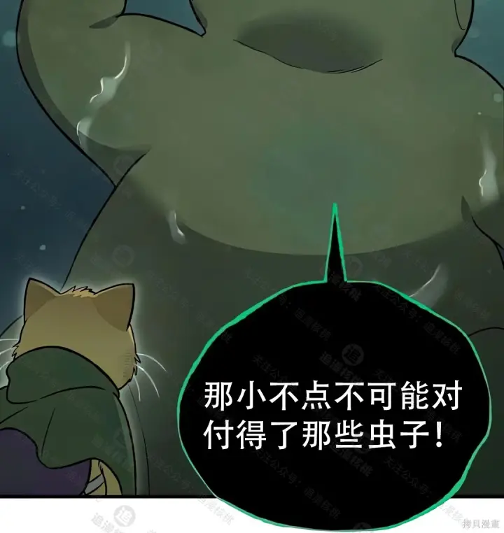 《我独自在高塔种田》第102话图133