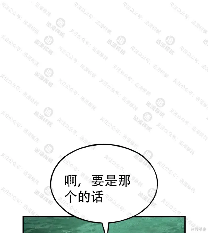 《我独自在高塔种田》第102话图134