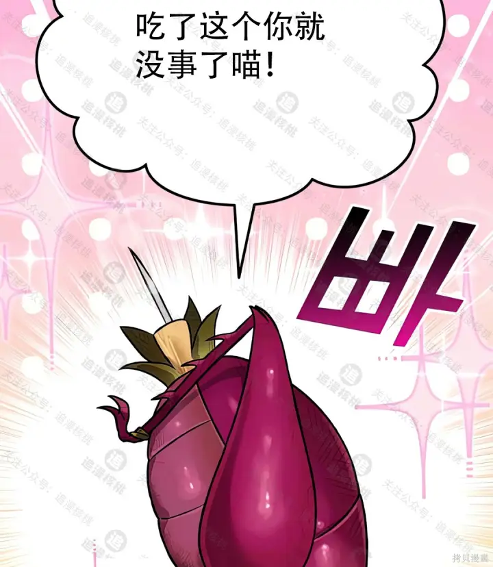 《我独自在高塔种田》第102话图137