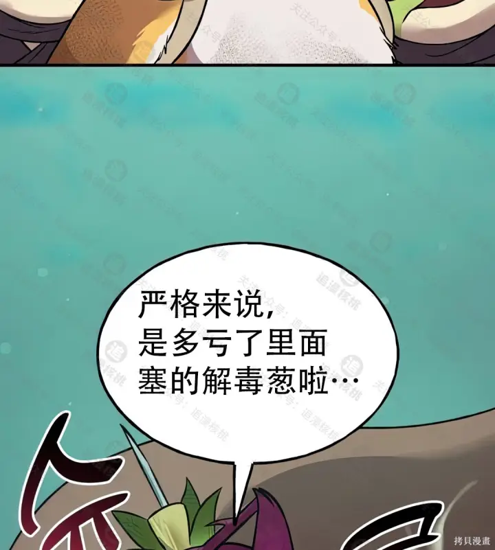 《我独自在高塔种田》第102话图139