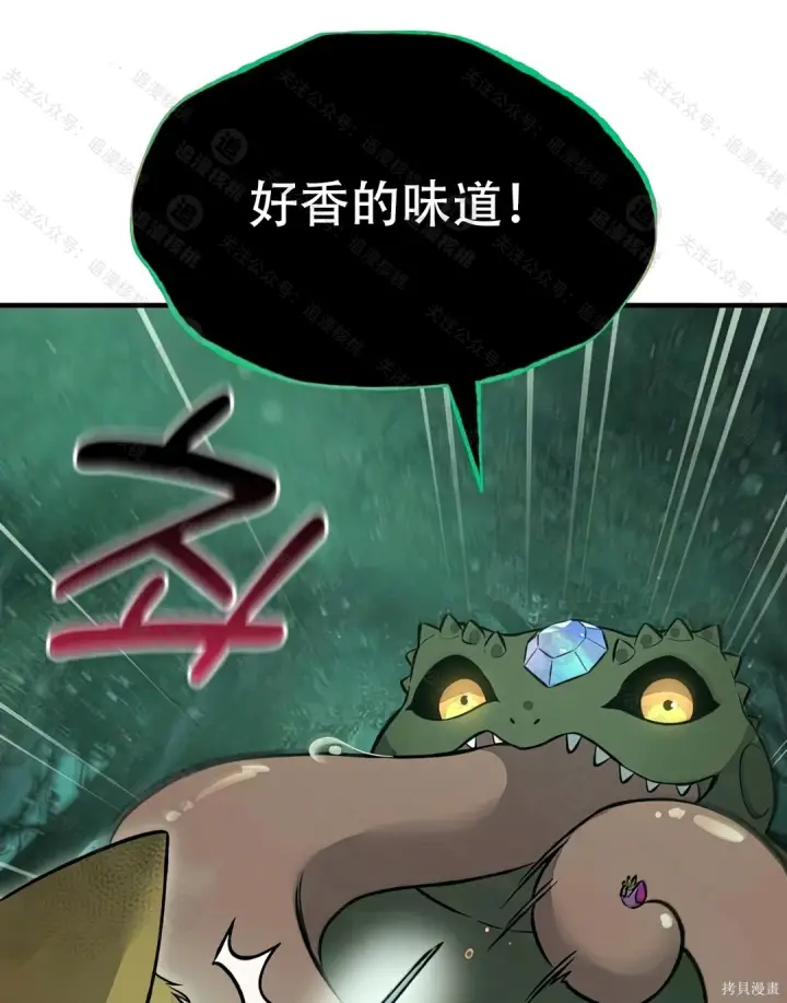 《我独自在高塔种田》第102话图143