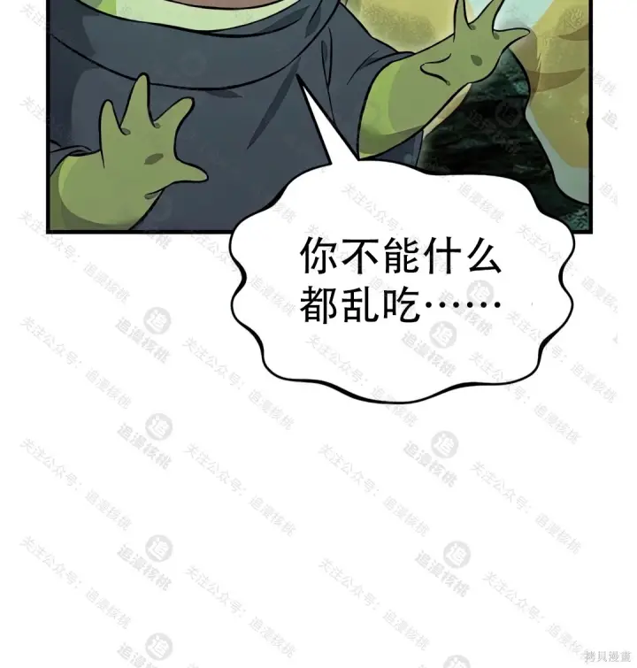 《我独自在高塔种田》第102话图147