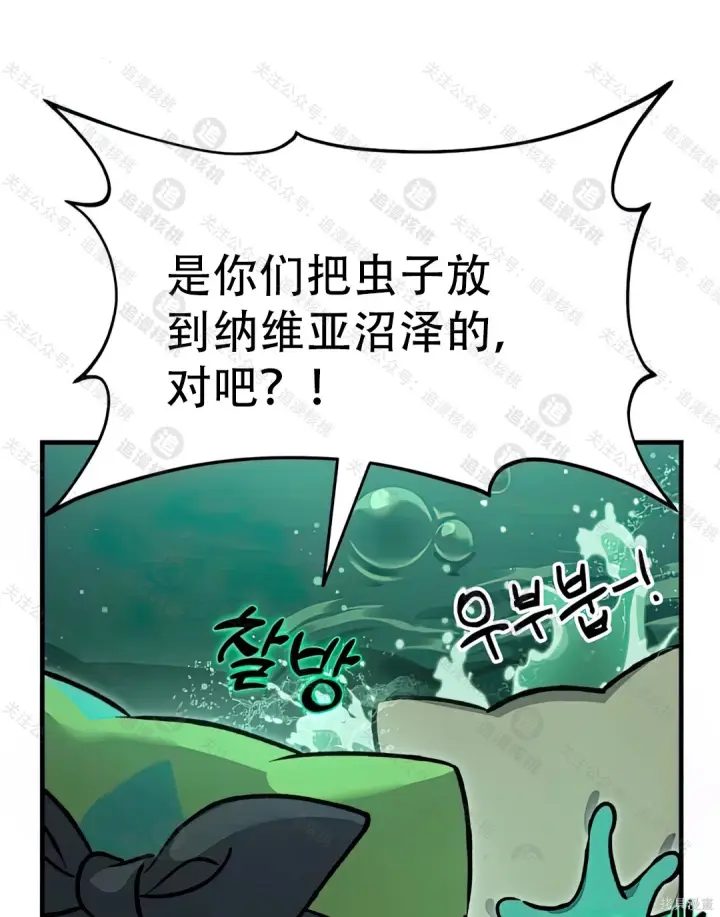 《我独自在高塔种田》第102话图15