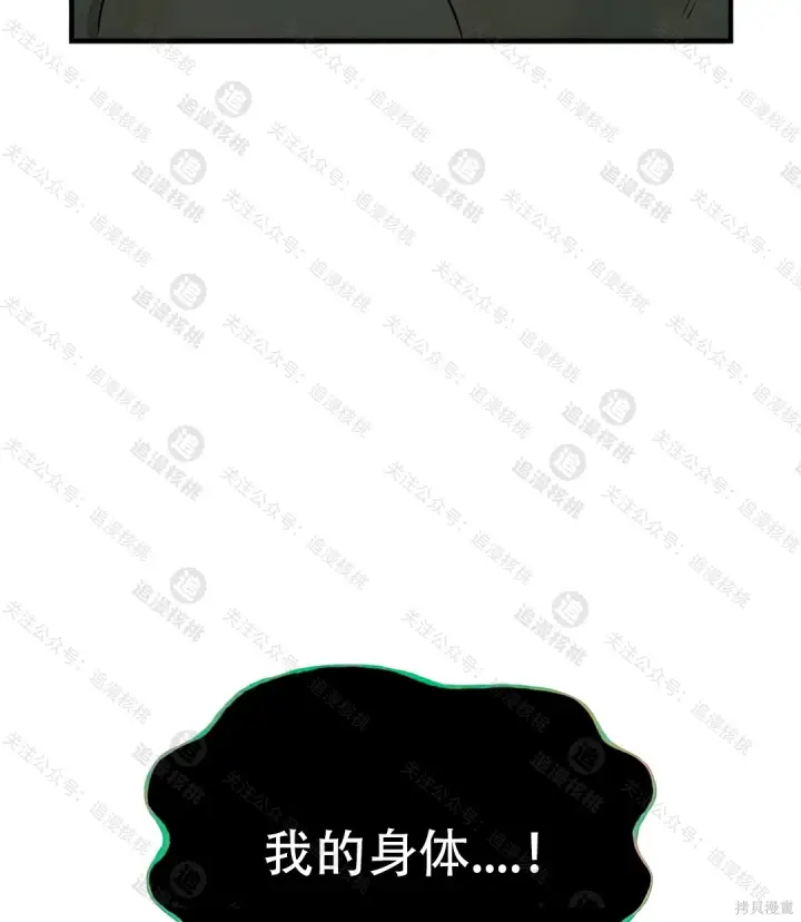 《我独自在高塔种田》第102话图152