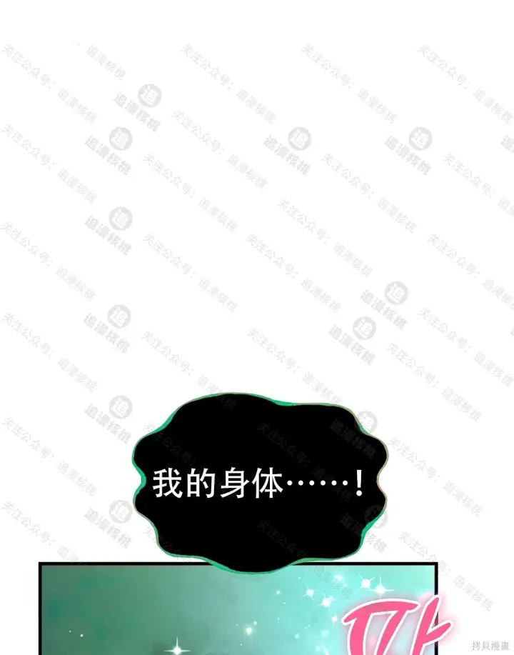 《我独自在高塔种田》第102话图158