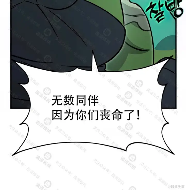 《我独自在高塔种田》第102话图16