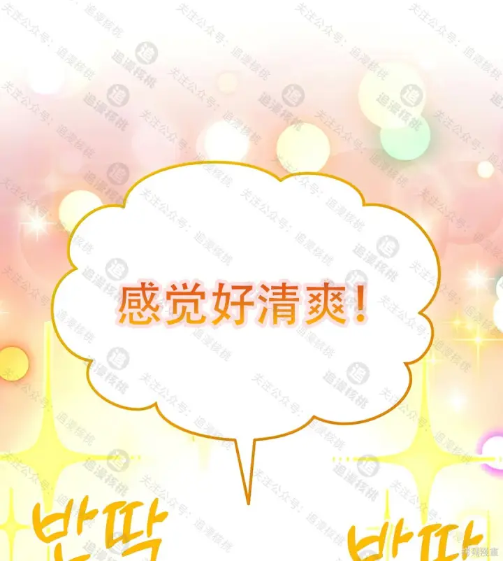 《我独自在高塔种田》第102话图161
