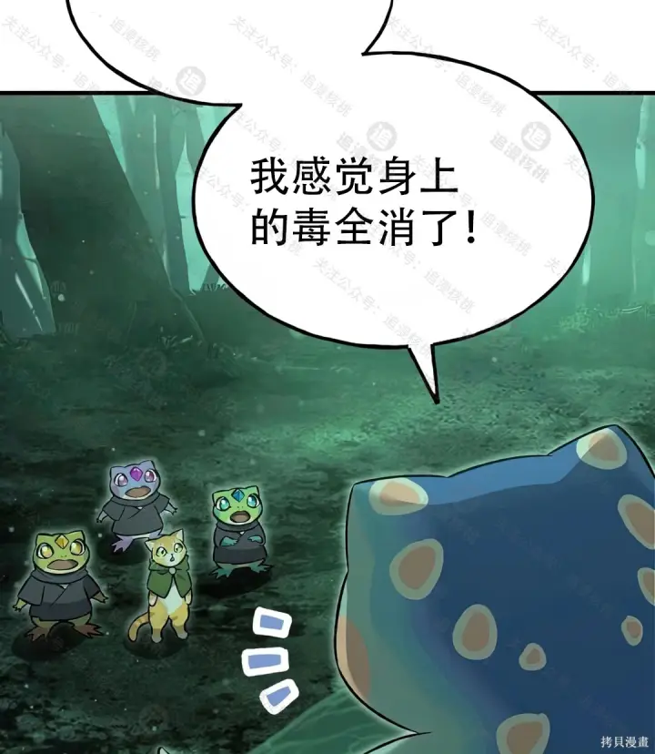 《我独自在高塔种田》第102话图167