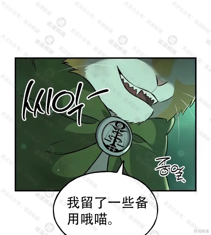 《我独自在高塔种田》第102话图169