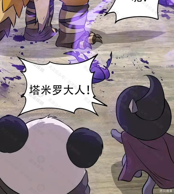 《我独自在高塔种田》第102话图187