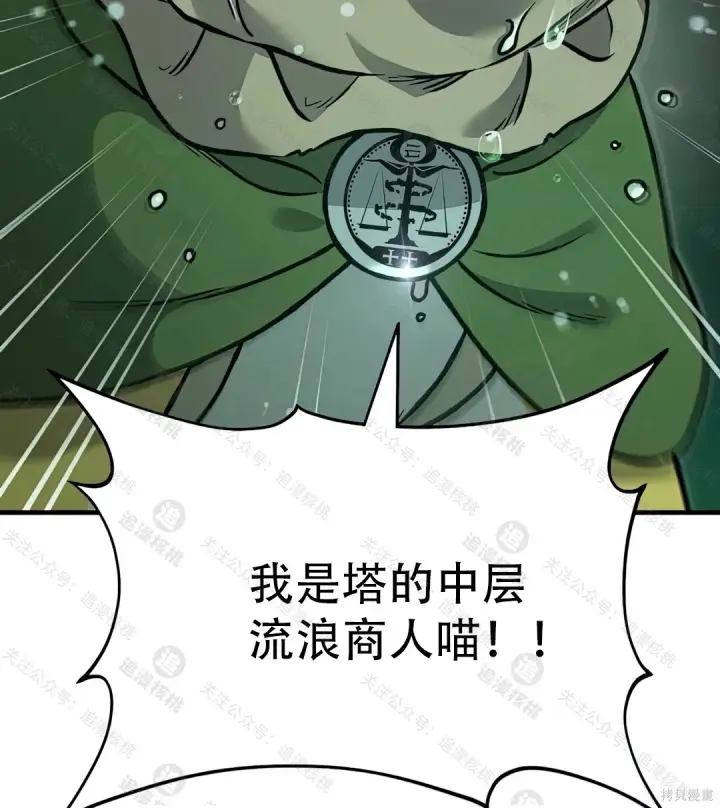 《我独自在高塔种田》第102话图21
