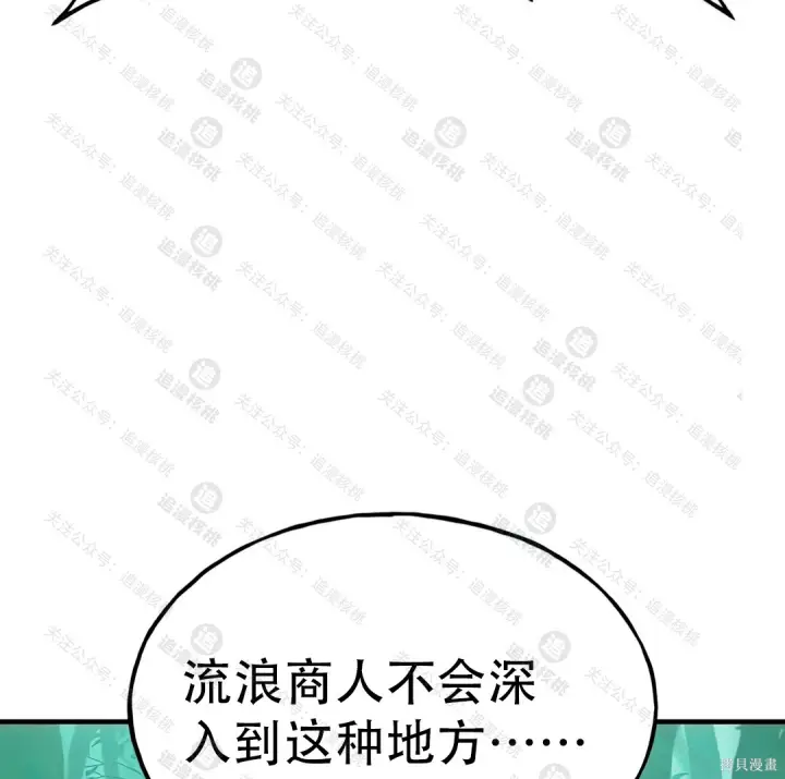 《我独自在高塔种田》第102话图22