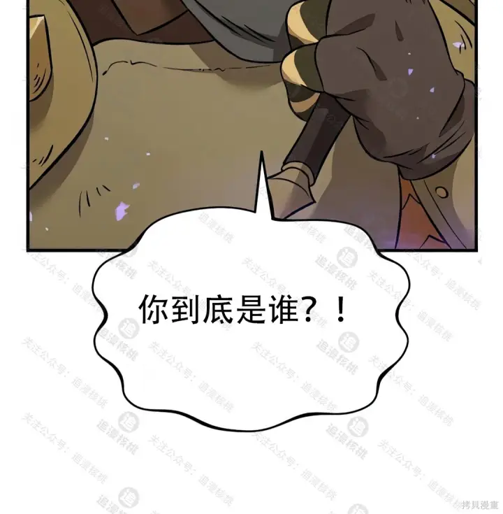 《我独自在高塔种田》第102话图226