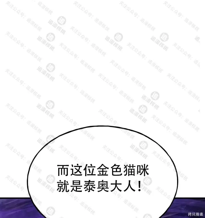 《我独自在高塔种田》第102话图230