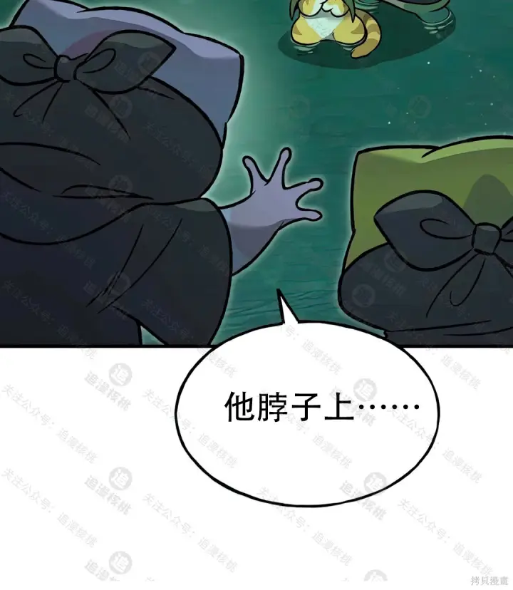 《我独自在高塔种田》第102话图24