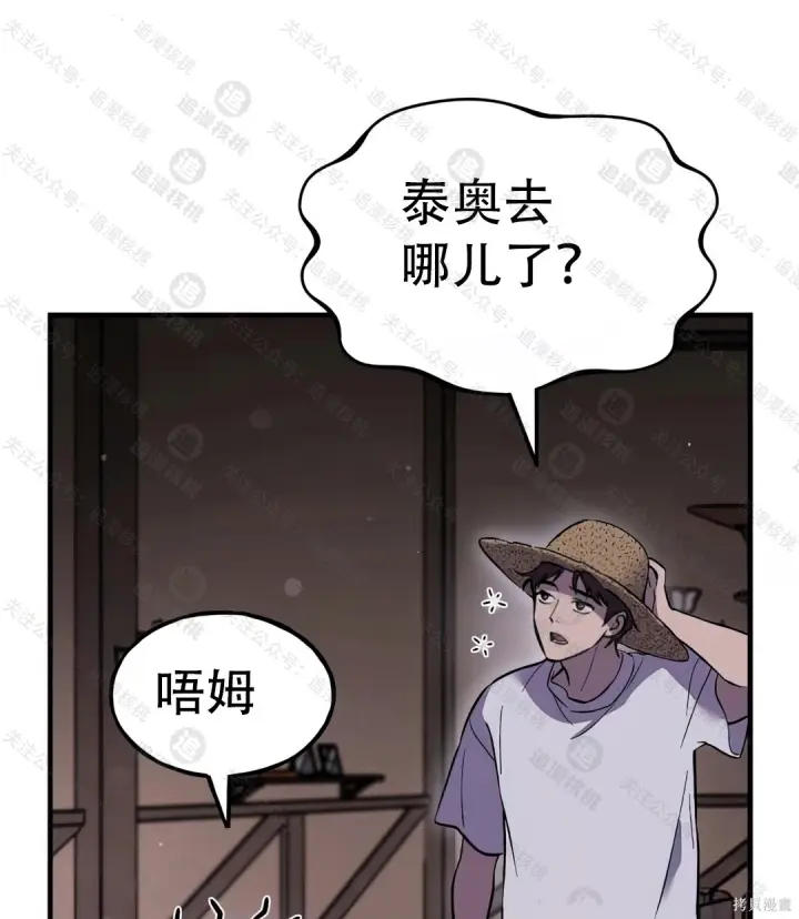 《我独自在高塔种田》第102话图248