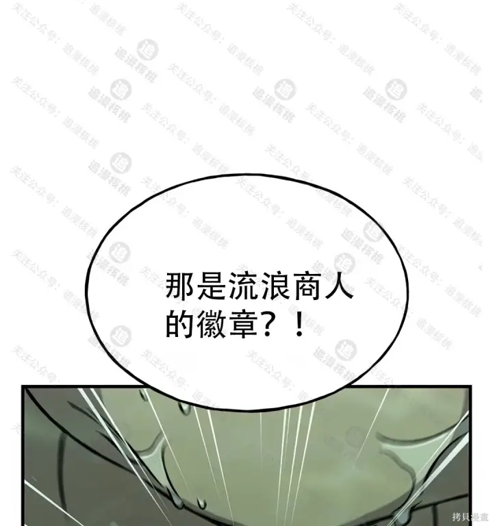 《我独自在高塔种田》第102话图25