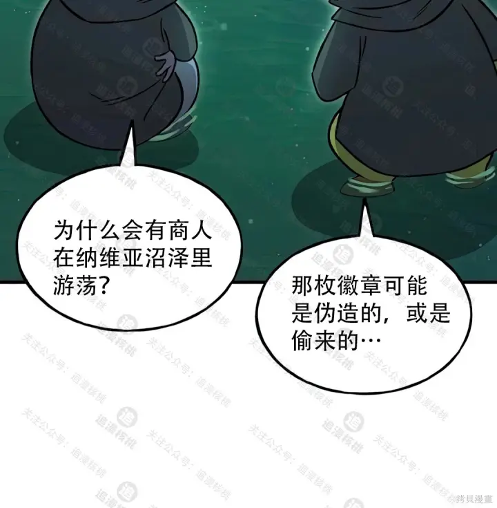《我独自在高塔种田》第102话图29