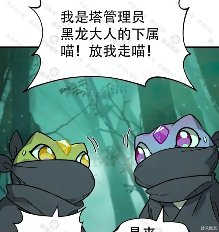 《我独自在高塔种田》第102话图33