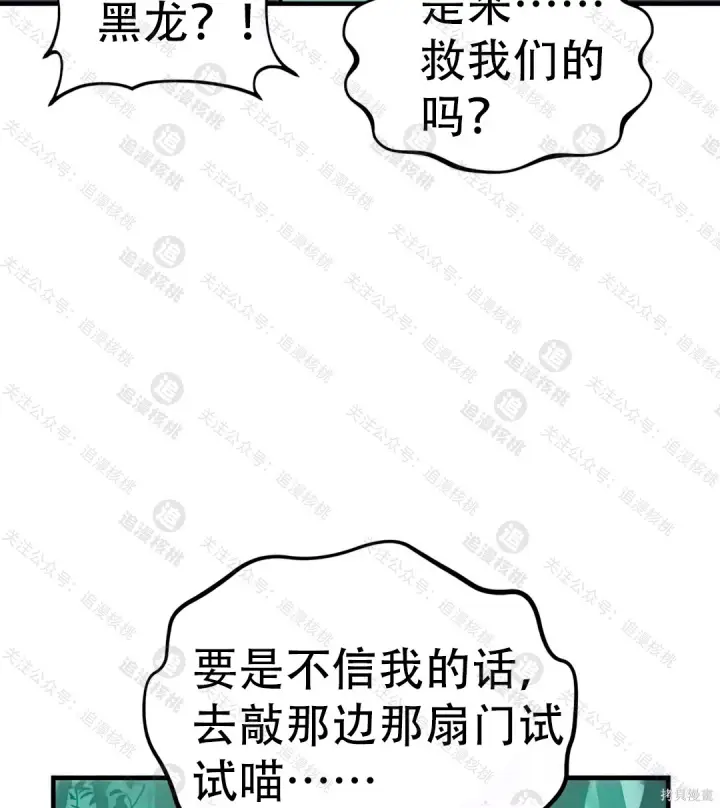 《我独自在高塔种田》第102话图34