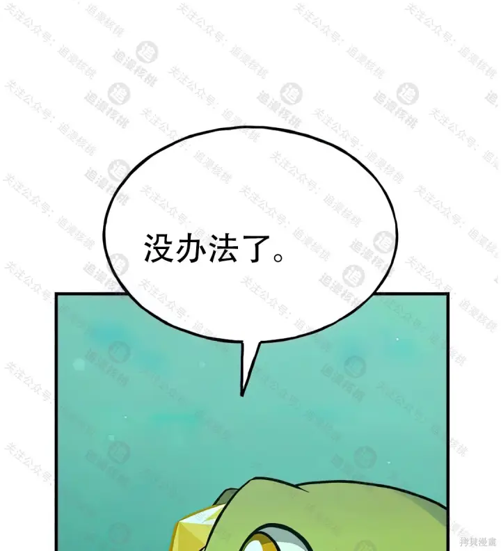 《我独自在高塔种田》第102话图45