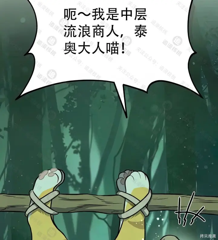 《我独自在高塔种田》第102话图60
