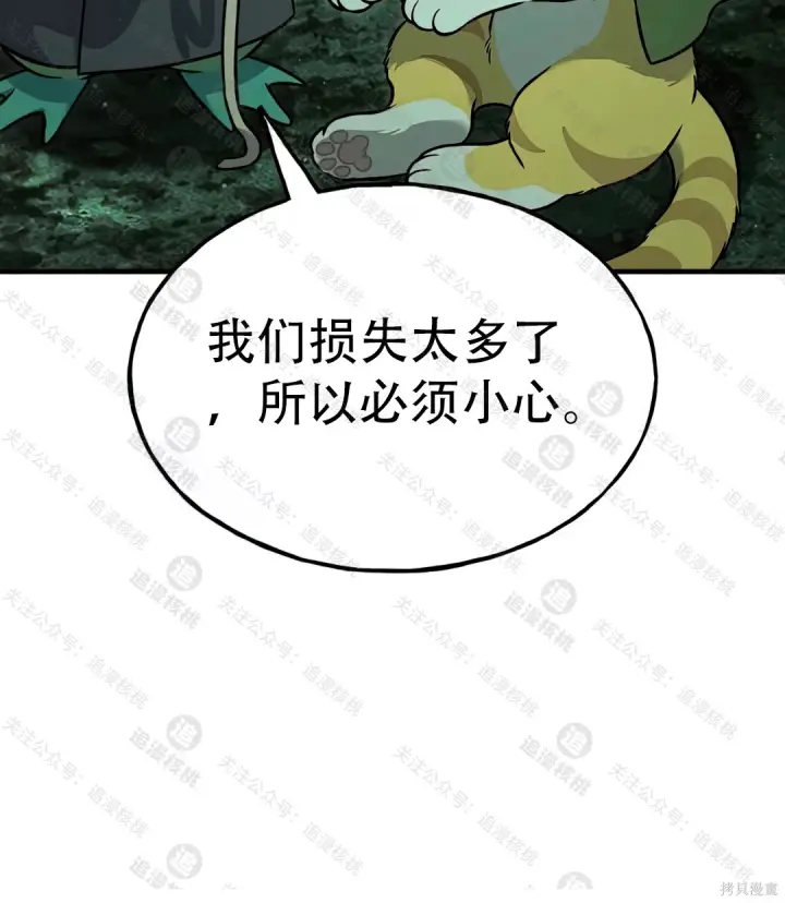 《我独自在高塔种田》第102话图67