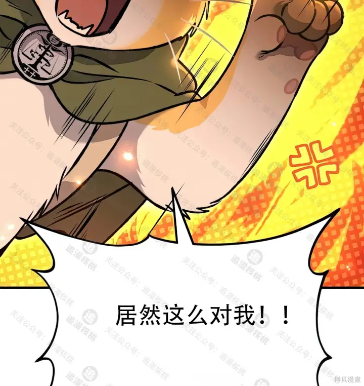 《我独自在高塔种田》第102话图76