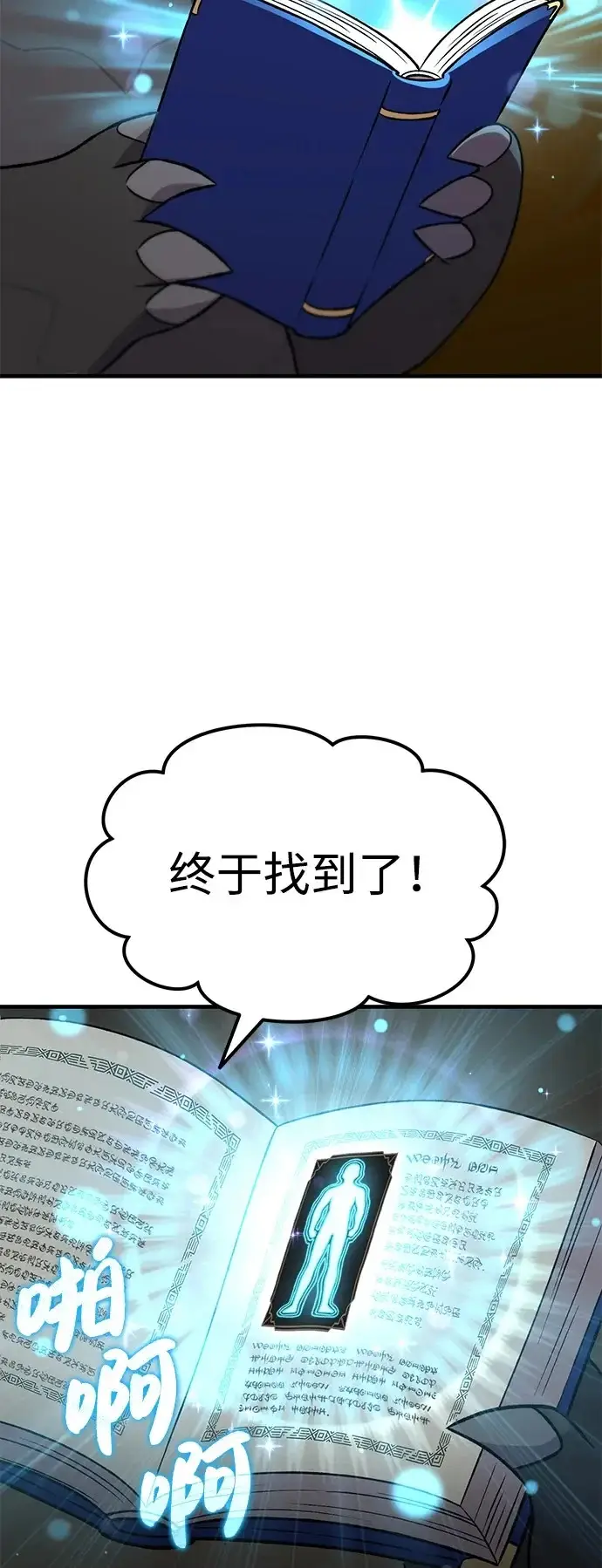 《我独自在高塔种田》[第103话] 得到了巨大冰箱!图100