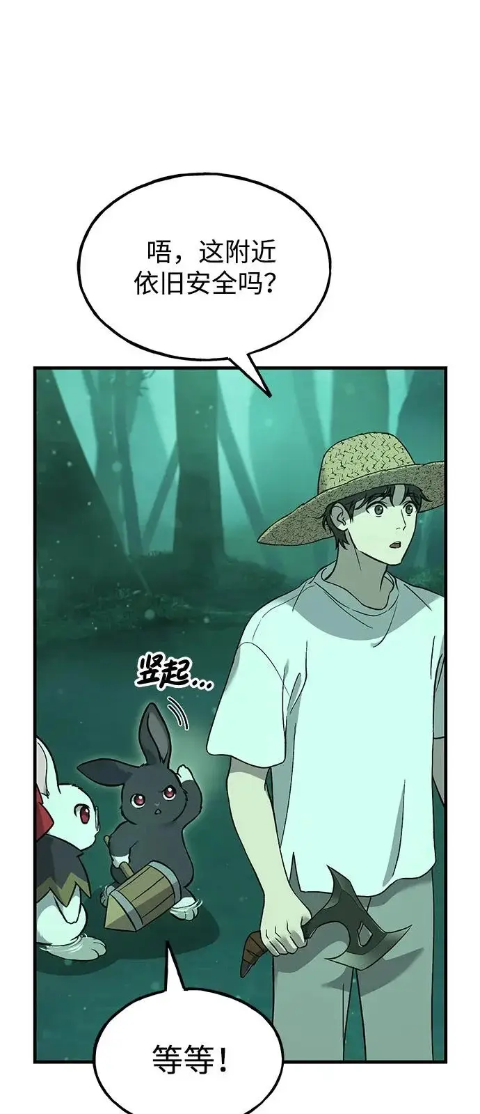 《我独自在高塔种田》[第103话] 得到了巨大冰箱!图14