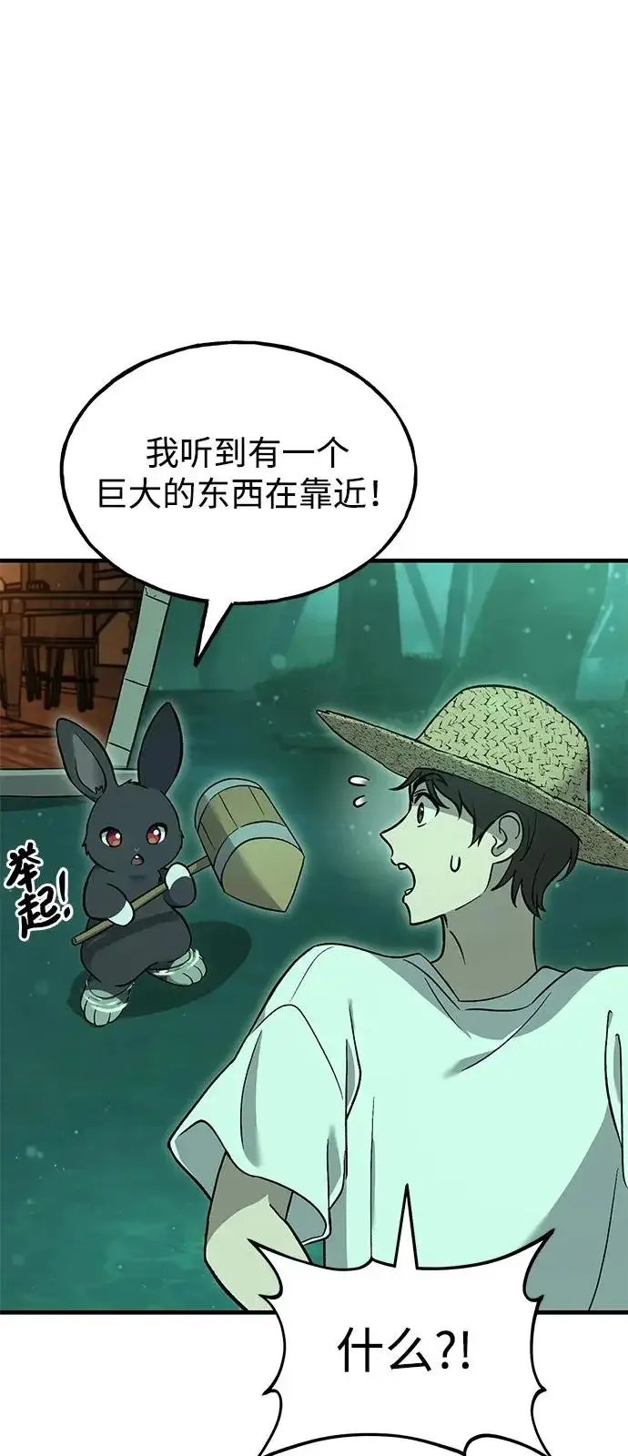 《我独自在高塔种田》[第103话] 得到了巨大冰箱!图16