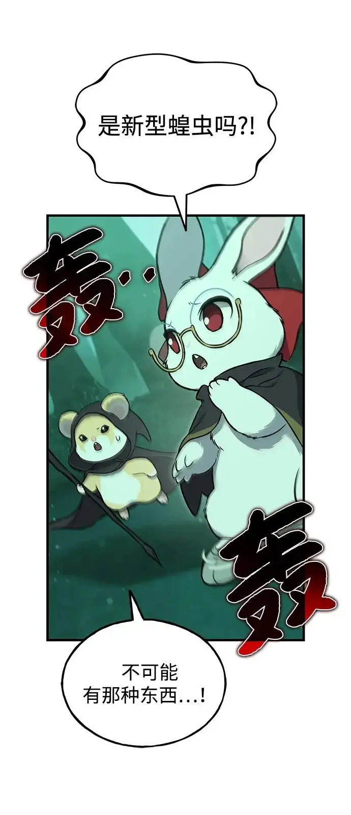 《我独自在高塔种田》[第103话] 得到了巨大冰箱!图18