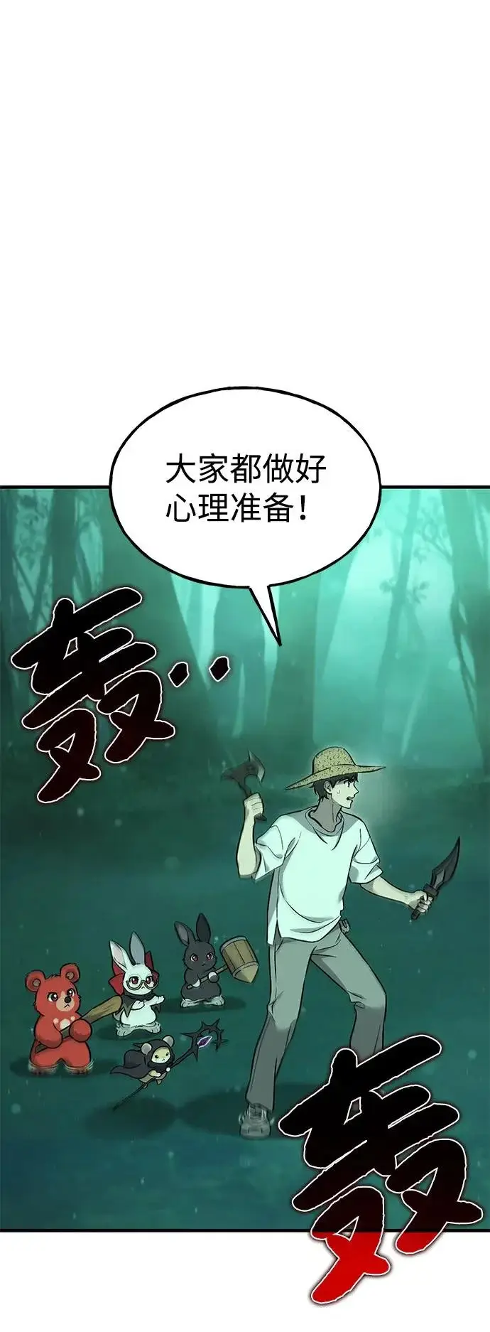 《我独自在高塔种田》[第103话] 得到了巨大冰箱!图19