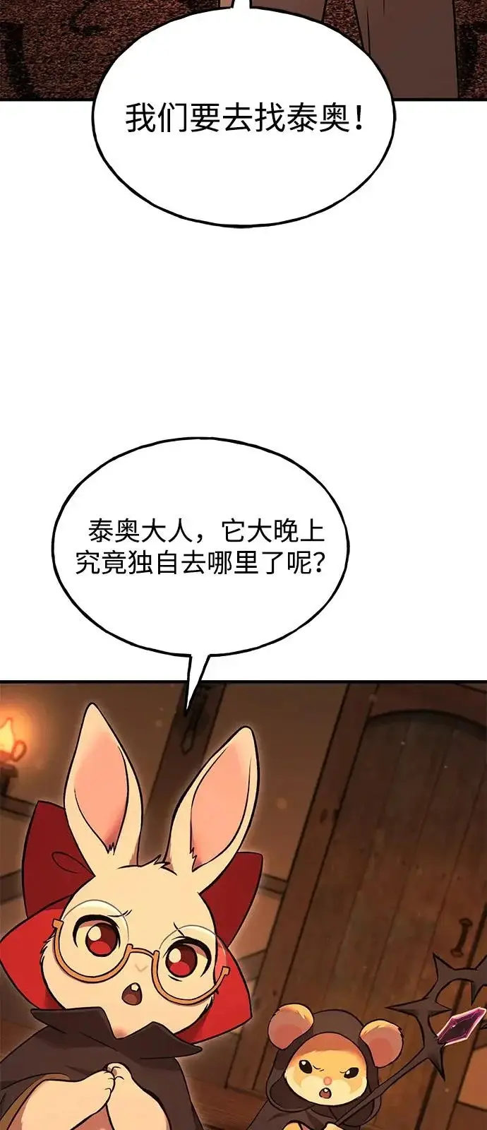 《我独自在高塔种田》[第103话] 得到了巨大冰箱!图3